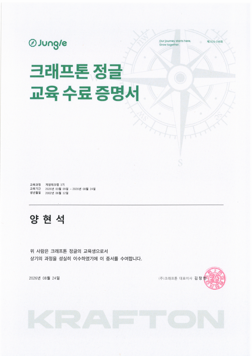 크래프톤 정글 수료증